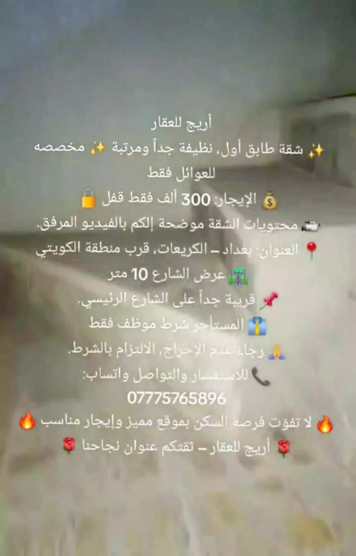 الكريعات بغداد • للإيجار • بدون تفاصيل
