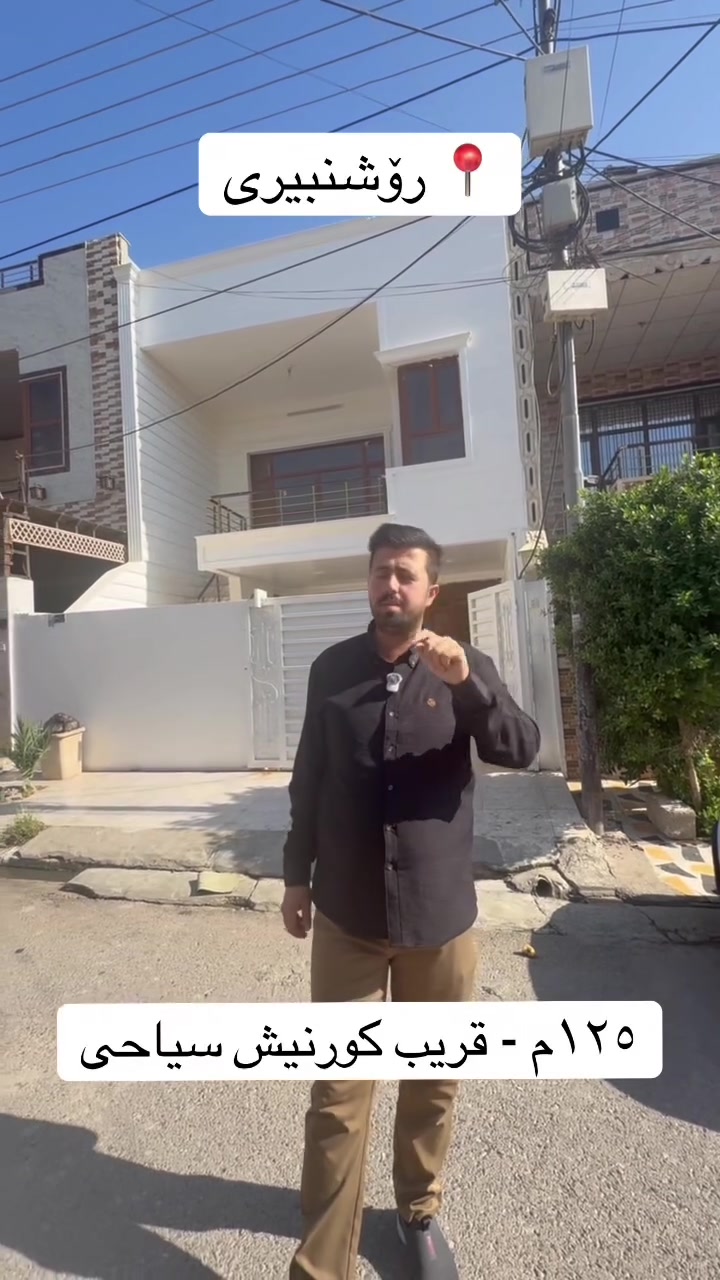 رؤشنبیری • ١٢٥م • للبيع