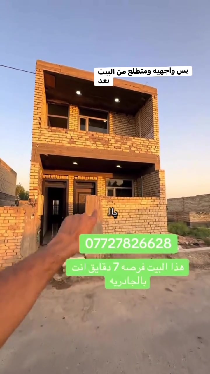 هذا البيت بس واجهيه يرادله 
ومتطلع من عنده بعد🏙🏙
***********
