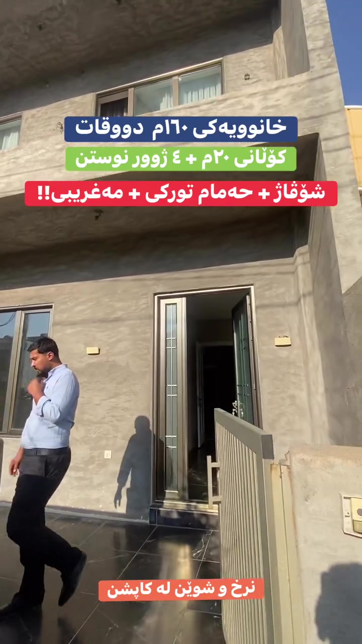 السليمانية چوارچرا • ١٦٠م • ٤ غرف