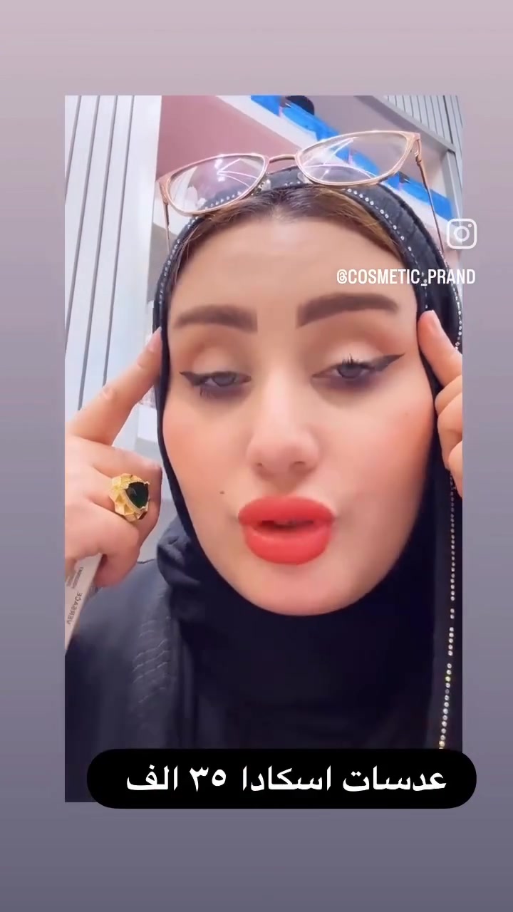 نبأ الشمري سهلناها عليڪم ونقلنه الڪوزمتك لصالون ديڤا😍
تألقي وأبدعي مـع ڪوزمتڪ الفاتنـه 😉 
ميڪ أب و عطـوࢪ بࢪاندات عالميـه ڪُلشي متوفـࢪ يمهـم وبأنسـب الأسعـاࢪ ألعنـوان ألغࢪبي مقابل متنزه الوࢪده صالون ديڤا ♡ موجود خدمة توصيل لجميع المحافظات ***********
***********
 https://www.instagram.com/cosmetic_prand?igsh=MW1sdjJhcm85Y2E5Yw==
