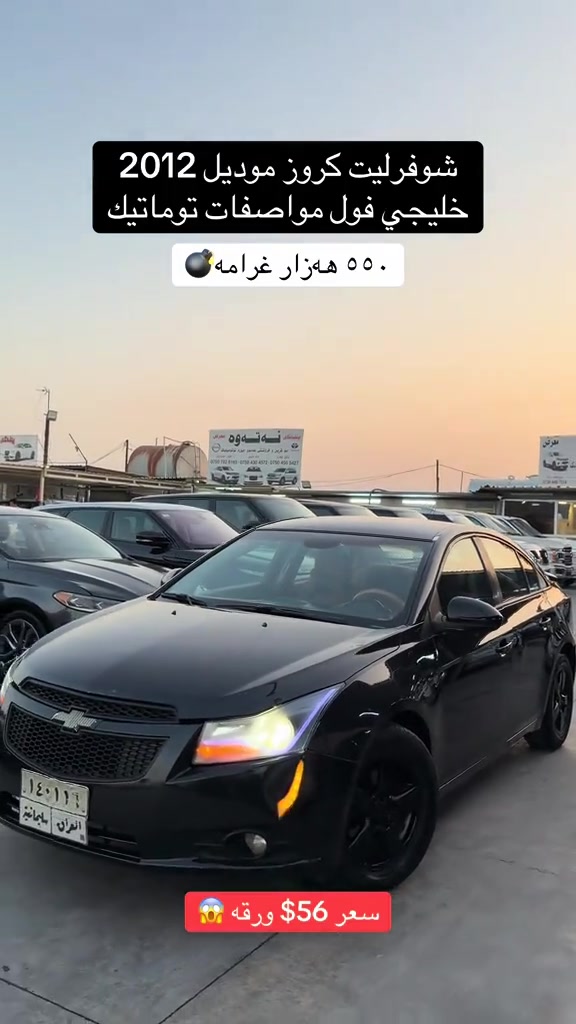 شوفزليت كروز • ٢٠١٢ • خليجي فول
