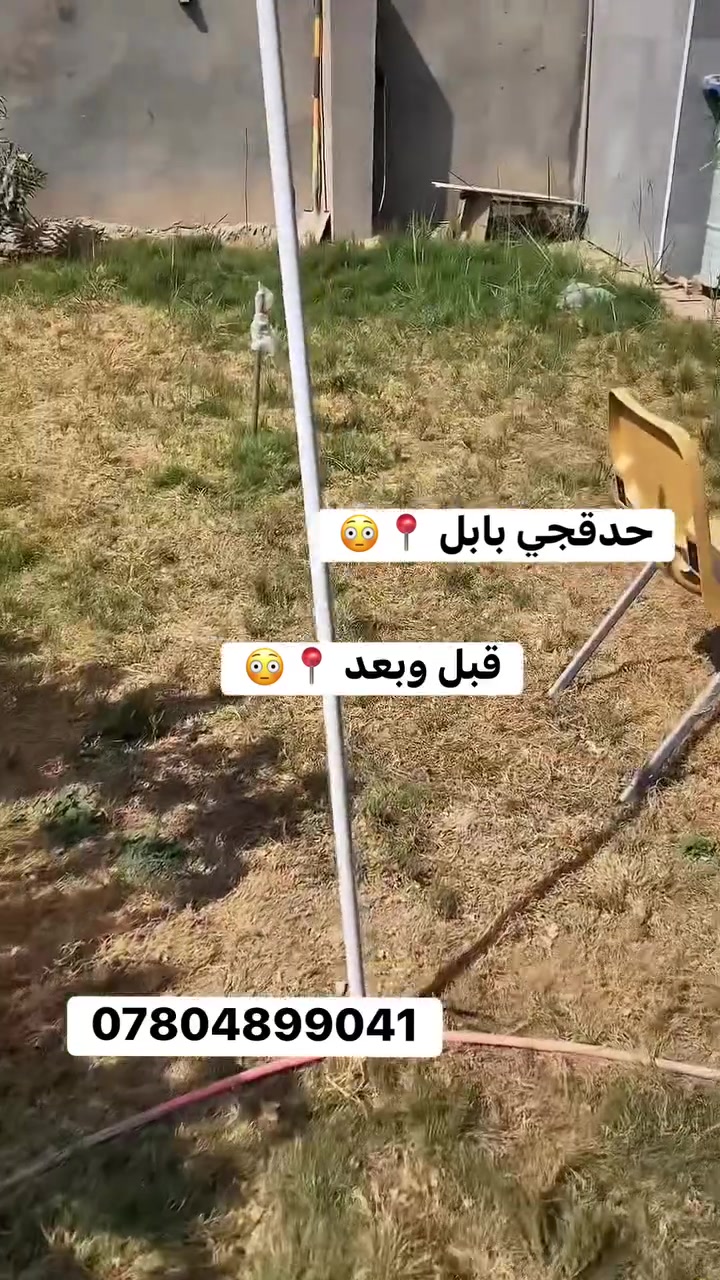 حدقجي • بابل