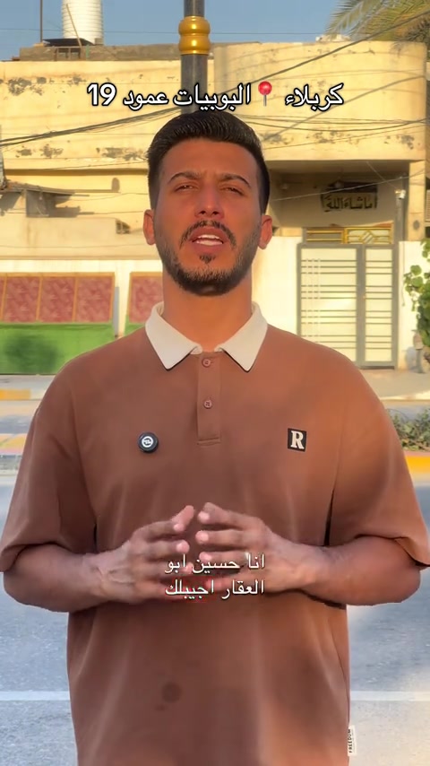 عقار تجاري مساحة 335 متر في كربلاء البوبيات عمود 19 للتواصل ***********📞 #عقارات #عقارات_كربلاء #fyp #خدام_الامام_الحسين #البصره 
