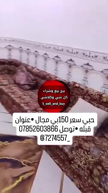 صوفا • توصل • بيع وشراء