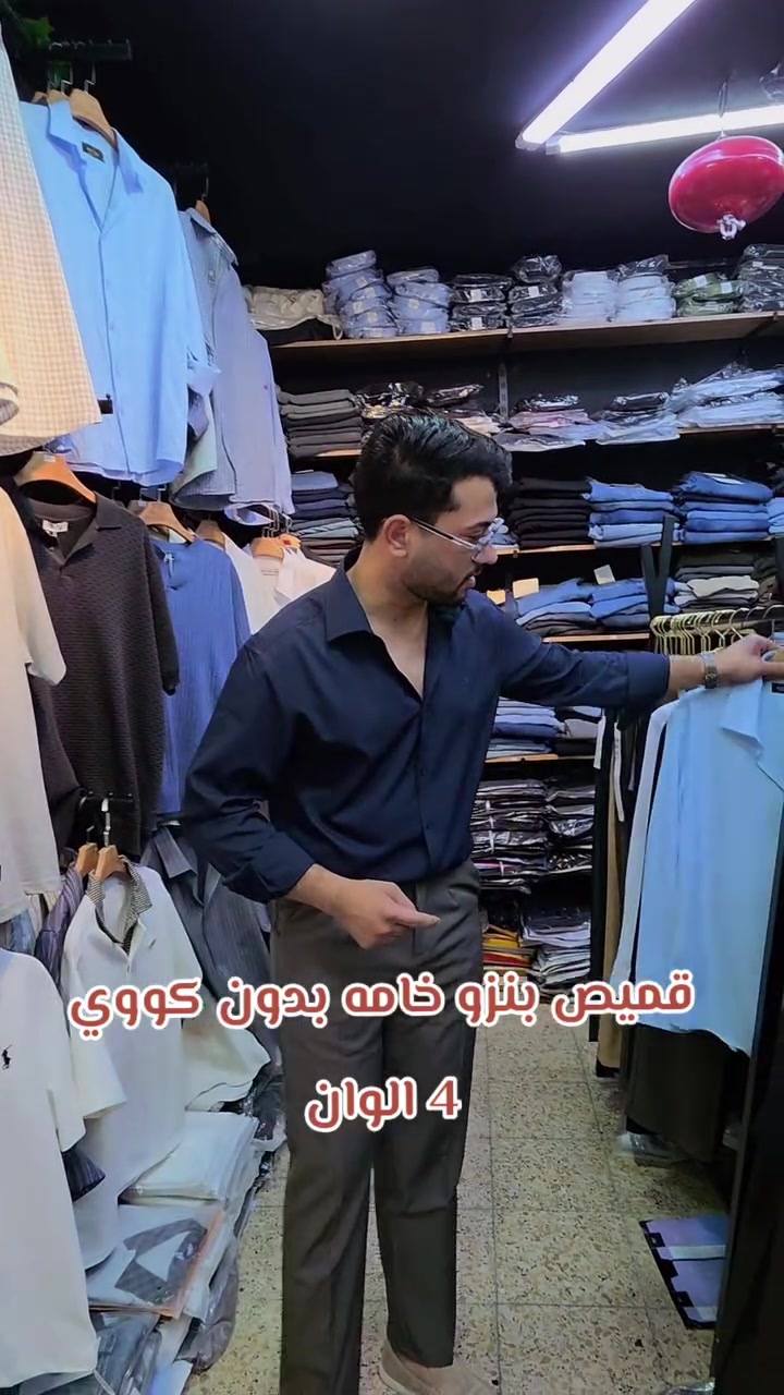 قميص بنزو خامة عملية بدون كوي 🔥
مريح باللبس ويتنسق ويا كل إطلالة 🤌
متوفر الآن بـ 4 ألوان مميزة 🎨
📍 قضاء النصر - شارع الأطباء (مجاور عيادة الدكتور محمود العميري)
📦 خدمة توصيل متوفرة لجميع المحافظات
📲 للطلب والاستفسار يرجى مراسلة الصفحة أو التواصل عبر الواتساب: ***********
