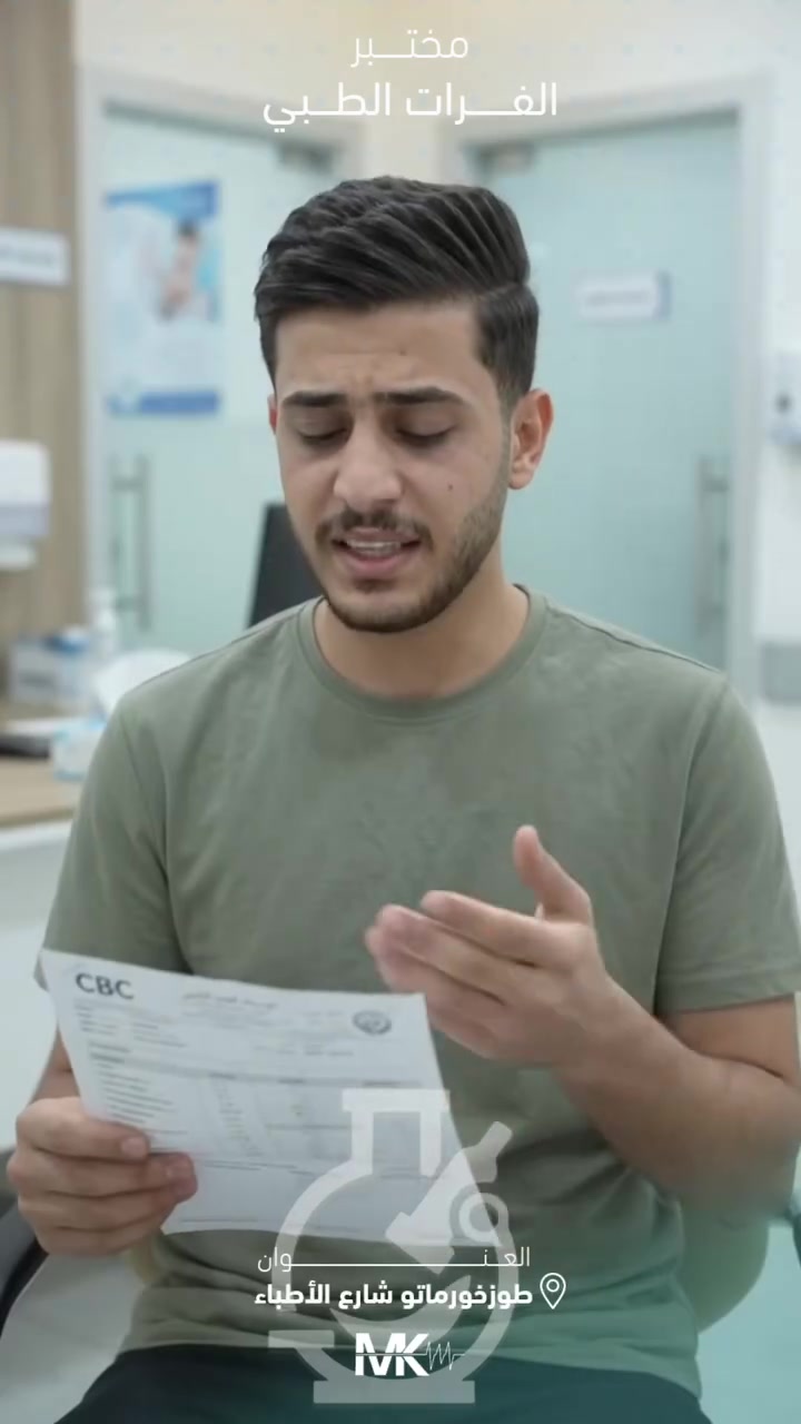 مختبر الفرات • فحص CBC • طوزخورماتو