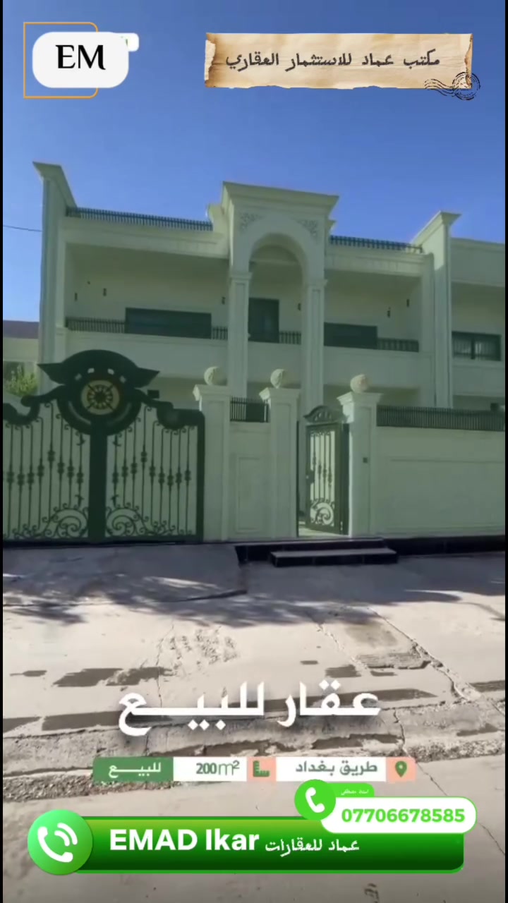 كركوك طريق بغداد • ٢٠٠م • بناء زيرو