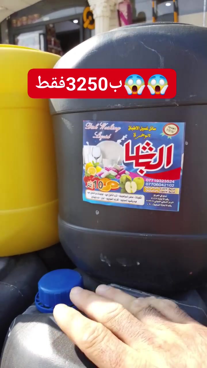 اللهم صل على محمد وال محمد 
#وصول #زاهي جليكان #10لتر #وب3250فقط😉😉😉
