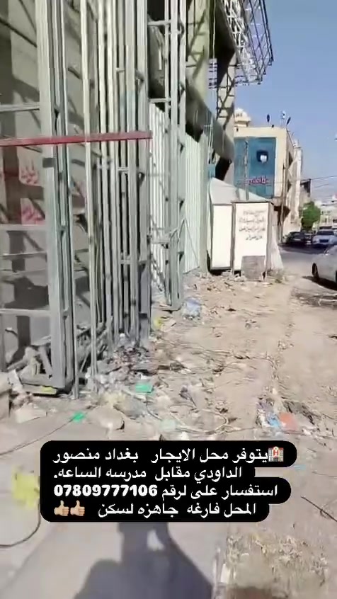 مكتب تجاري • منصور الداودي • مقابل مدرسة الساعه