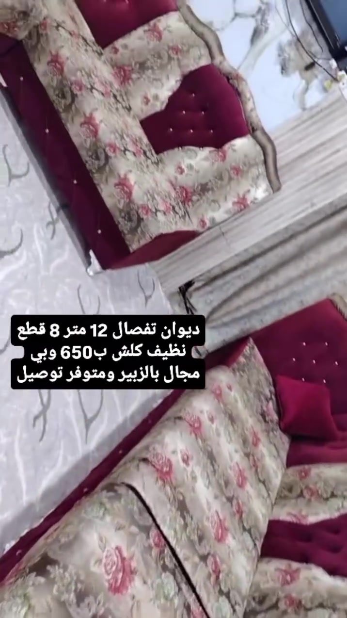 ديوان تفصال 12 متر 8 قطع نظيف كلش ب650 وبي مجال بالزبير ومتوفر توصيل للتواصل ع الرقم
***********
