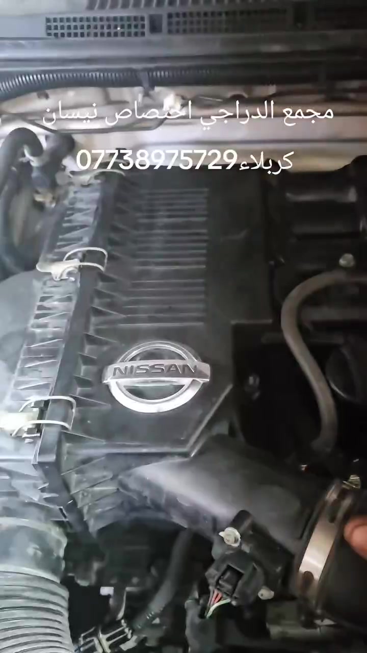 السلام عليكم مجمع الدراجي اختصاص نيسان 🚗 بافندر 🚗أرمادا🚗إكس تيرا🚘 نيفاره 🛻 تجفيت كافه المكائن النيسان وبل أدوات الأصلي المؤسسة  ⚙️تجفيت ضمان حقيقي المكائن النيسان 🔩تبديل كافه المكائن للسيارات 🔧متخصصون بل سيارات النيسان 🔨وكهربائي اختصاص نيسان 🪛
العنوان// كربلاء_ شارع المعارض 
الهاتف أو واتساب//📞***********
متواجدين طيلة أيام الأسبوع  موجود أي ستفسار تدللون⚙️⚙️⚙️مجمع الدراجي ⚙️⚙️
السلام عليكم مجمع الدراجي اختصاص نيسان 🚗 بافندر 🚗أرمادا🚗إكس تيرا🚘 نيفاره 🛻 تجفيت كافه المكائن النيسان وبل أدوات الأصلي المؤسسة  ⚙️تجفيت ضمان حقيقي المكائن النيسان 🔩تبديل كافه المكائن للسيارات 🔧متخصصون بل سيارات النيسان 🔨وكهربائي اختصاص نيسان 🪛

السلام عليكم مجمع الدراجي اختصاص نيسان 🚗 بافندر 🚗أرمادا🚗إكس تيرا🚘 نيفاره 🛻 تجفيت كافه المكائن النيسان وبل أدوات الأصلي المؤسسة  ⚙️تجفيت ضمان حقيقي المكائن النيسان 🔩تبديل كافه المكائن للسيارات 🔧متخصصون بل سيارات النيسان 🔨وكهربائي اختصاص نيسان 🪛
