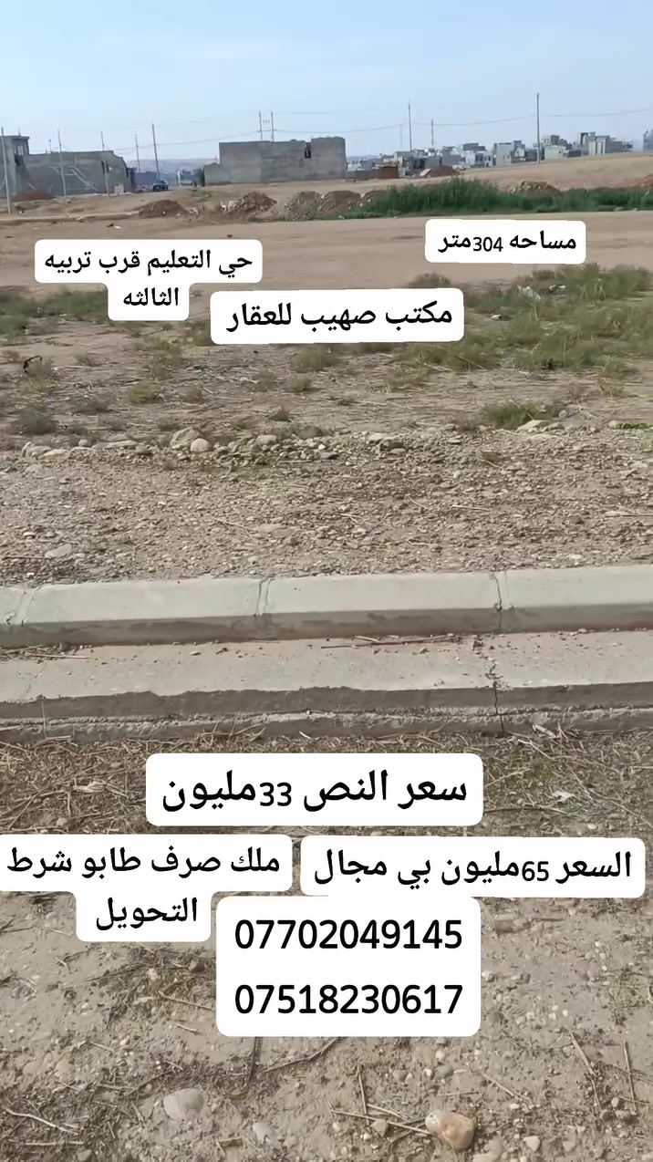 طابو صرف • ٣٠٤م • حي التعليم