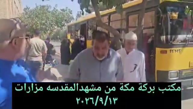 برامجنا ديني سياحي مستمرين في استلام الجوازت رحله ايران بسعر 225 الف باصات vip وجبه افطارفي قم وثلاث وجبات في مشهد.  اما الطيران بسعر 550 الف مع حمله حجي حسين الساعدي تاريخ الرحله 10/2  العنوان بغداد العبيدي شارع الجامع مجاور كباب الجويه         ***********.       ***********
