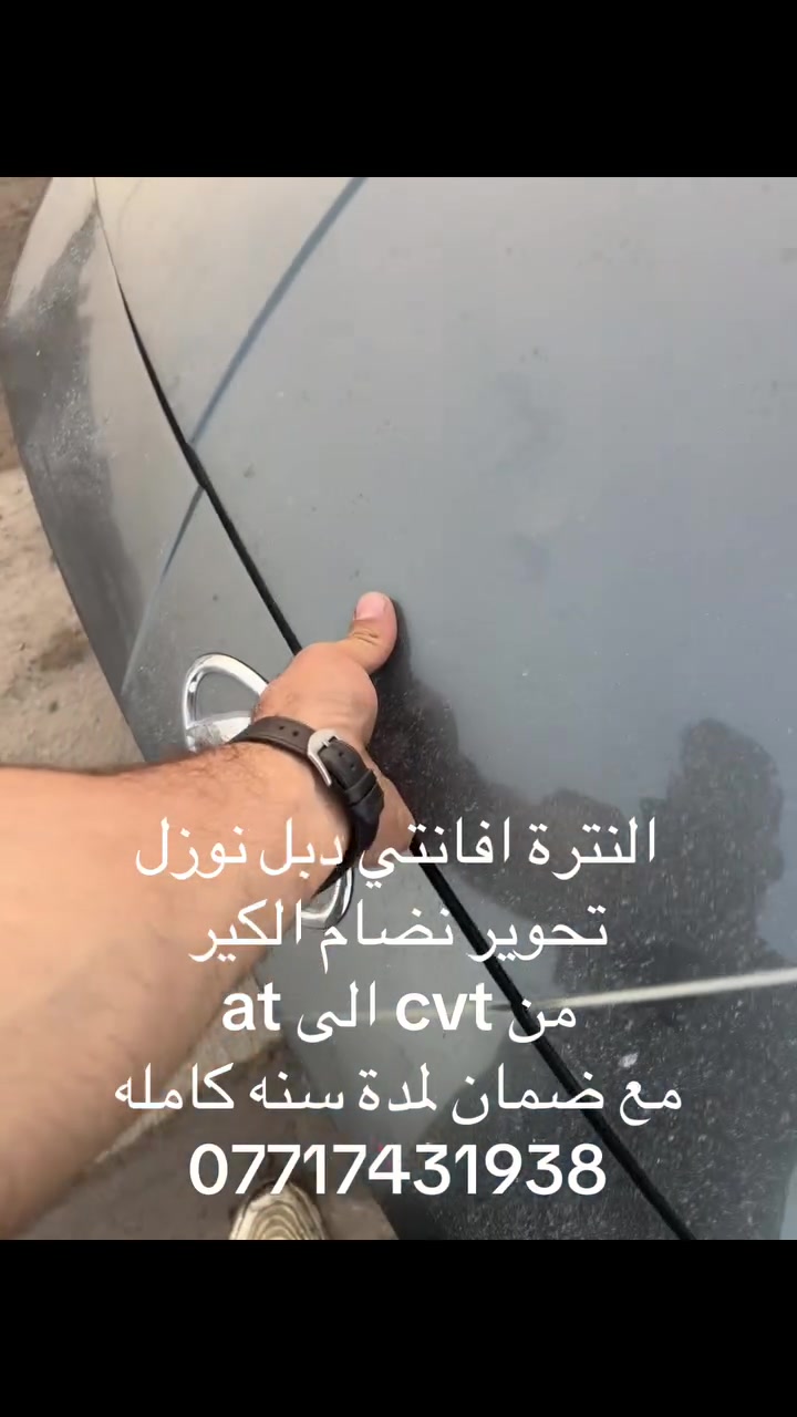 حسين جبارة لصيانه الكير الاوتو ماتيك
هونداي النترة افانتي اجتنه كايم الكير حورنا ⚙️نظام الكير من cvt ⚙️الى at مع ضمان لمدة سنه كامله ✅
📍عنوان📍بغداد جسر ديالى الجديد 
***********
