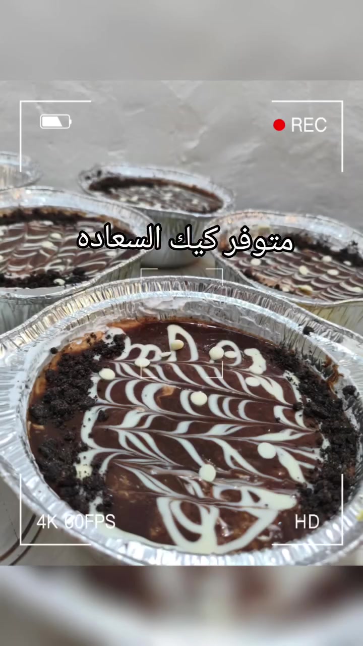كيك بركاني • عرض تصفية • ٤ قوالب