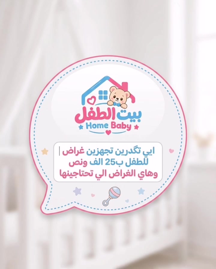 اغراض طفل • سيت مستشفى ٧ قطع • سبع البور