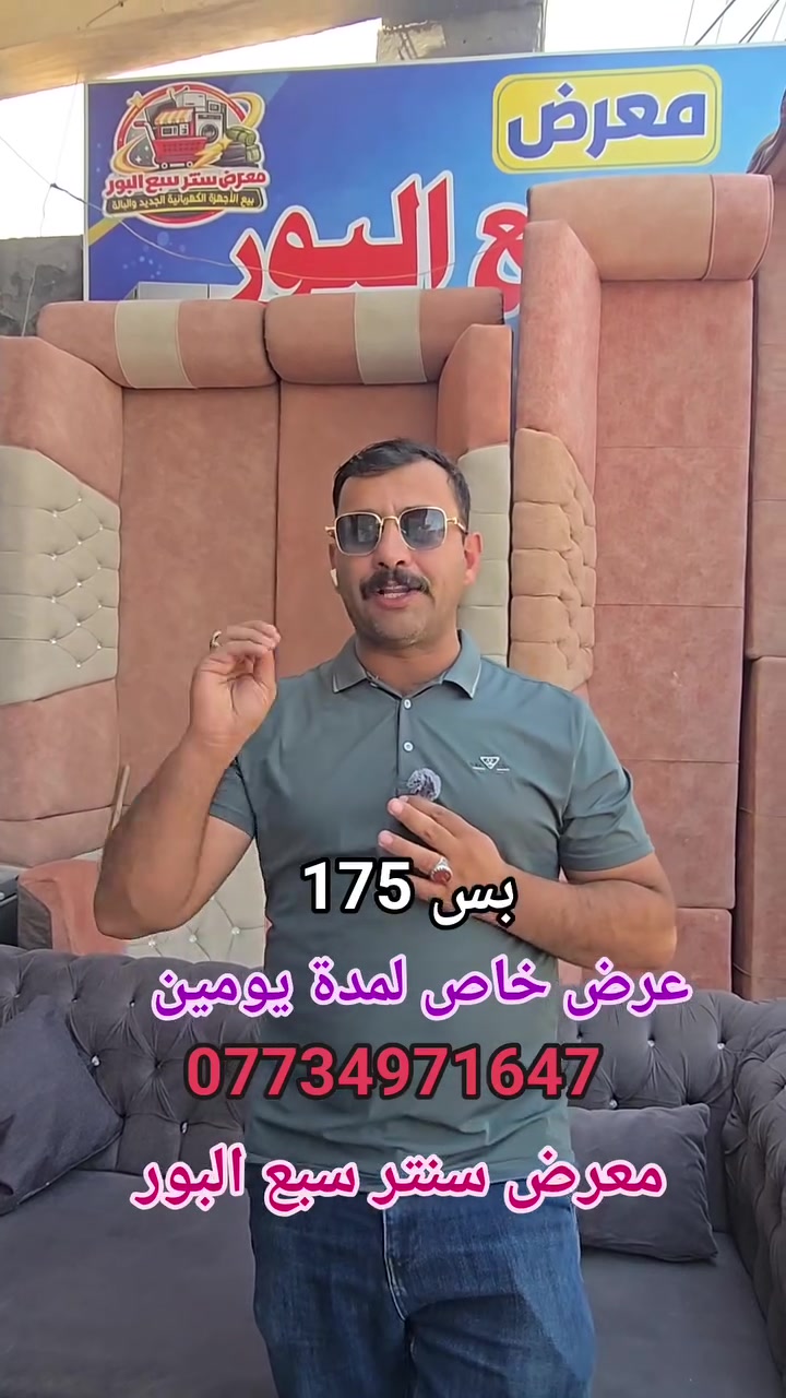 فقط ب،175ألف🔥🔥🔥 لمدة يومين زورونا عنوانة معرض سنتر سبع البور على شارع 60 مقابيل مصور آلعيون وبجوار جملة المصطفى 
واتساب ☎️***********☎️
