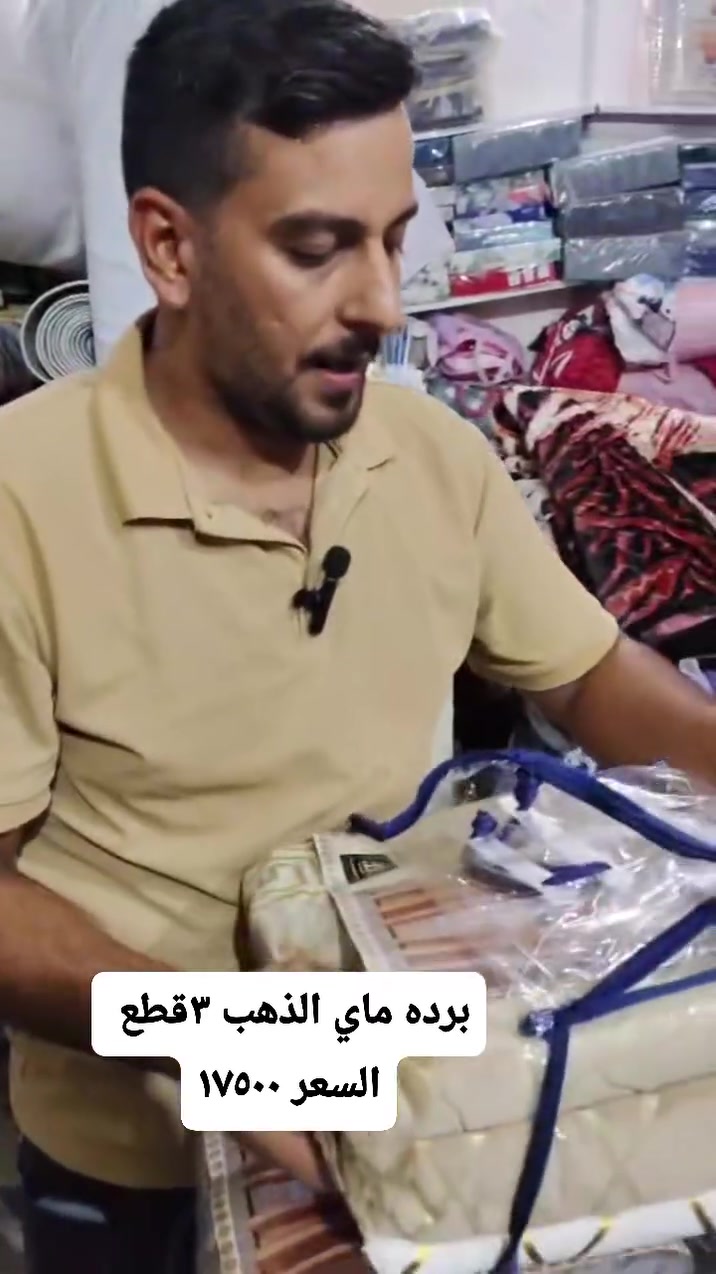 برده ماي الذهب ٣قطع
🪡عمو كامل للمنزليه والمفروشات 
🪡تنزيلات عمو كامل منزليه 
🪡عمو كامل 
⚔حسابات العمل 
🪩 lnstagram: 
🪞 Tik Tok :
💈العنوان
بابل _المسيب_ بدايه شارع التجنيد 
قرب السينما القديمه
#متابعتكم_وتفاعلكم_يزيدنا_فخرآ_واعتزازآ_بكم 
#توصيل_٦الف_كل_محافظات_العراق
✉️ارقام الخدمه 
*********** عموكامل
***********عمو كامل 
***********نوفل
اوقات العمل
من ال ٩صباحآ الى ال٩ مساء مع فصل استراحه الضهيره
