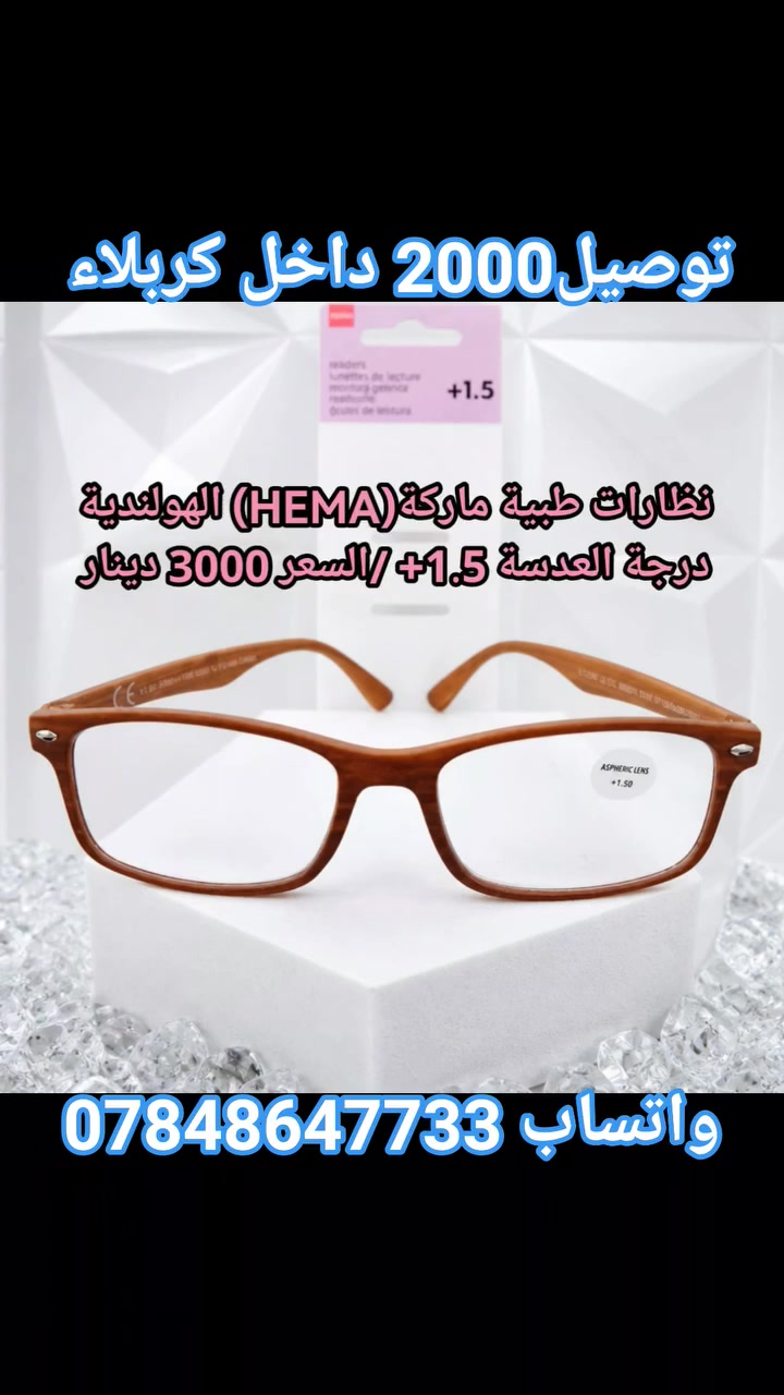 #بسم_الله/#نظارة_نسائي_اوربي 
للحجز مراسلة الصفحة او الواتس آب ***********
