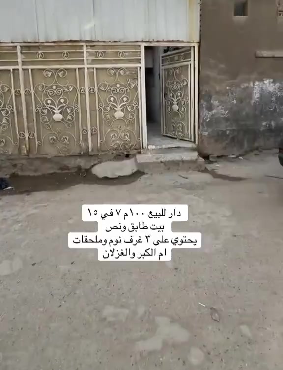 السلام عليكم ورحمه الله وبركاته  عندي بيت مساحة 100متر واجه7نزال15 طابو صرف طابق ونص في ام الكبر والغزلان شارع ضغط الاستفسار ‏‪***********‬‏

