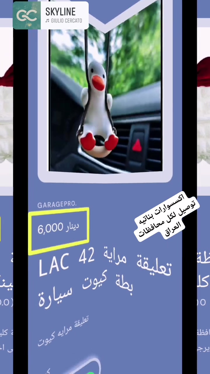 كماليات منوعه تخص السيارات النسائيه
امكانية التسوق عبر الواتس اب
او عبر المتجر الالكتروني
#كراج_برو_اكسسواربناتي

