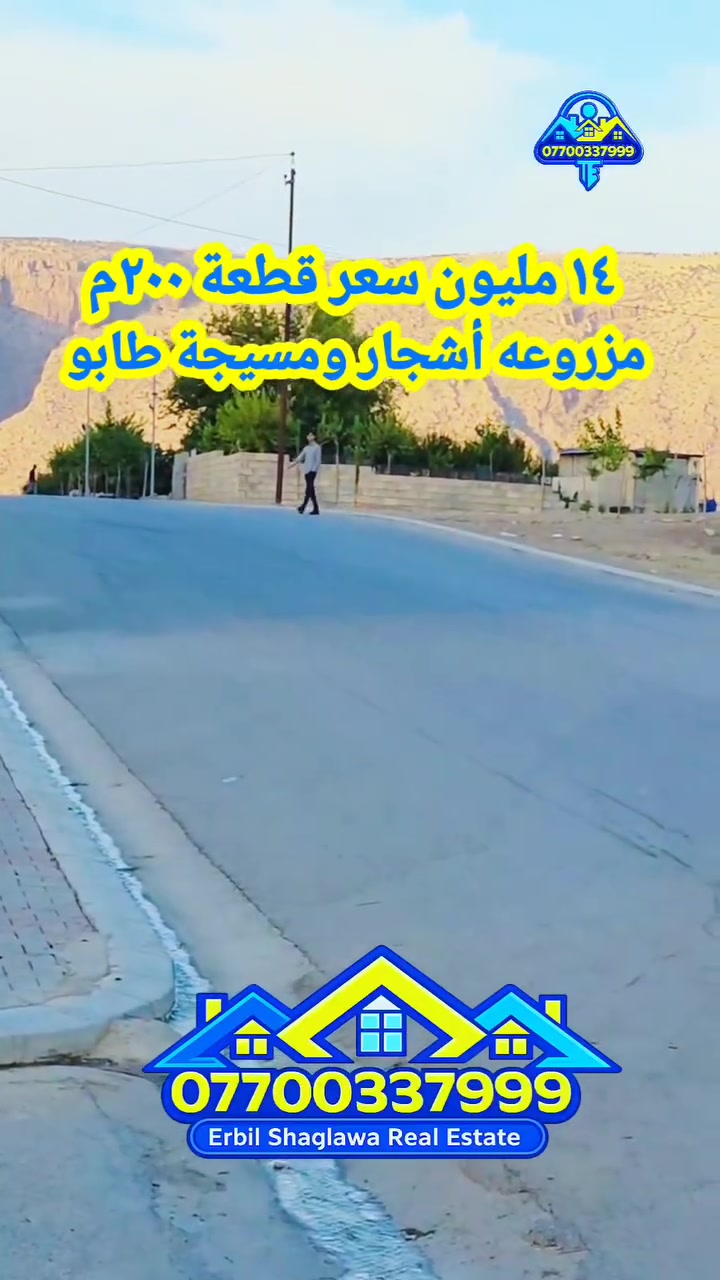 أرض • شغلاوة أربيل • ٢٠٠م