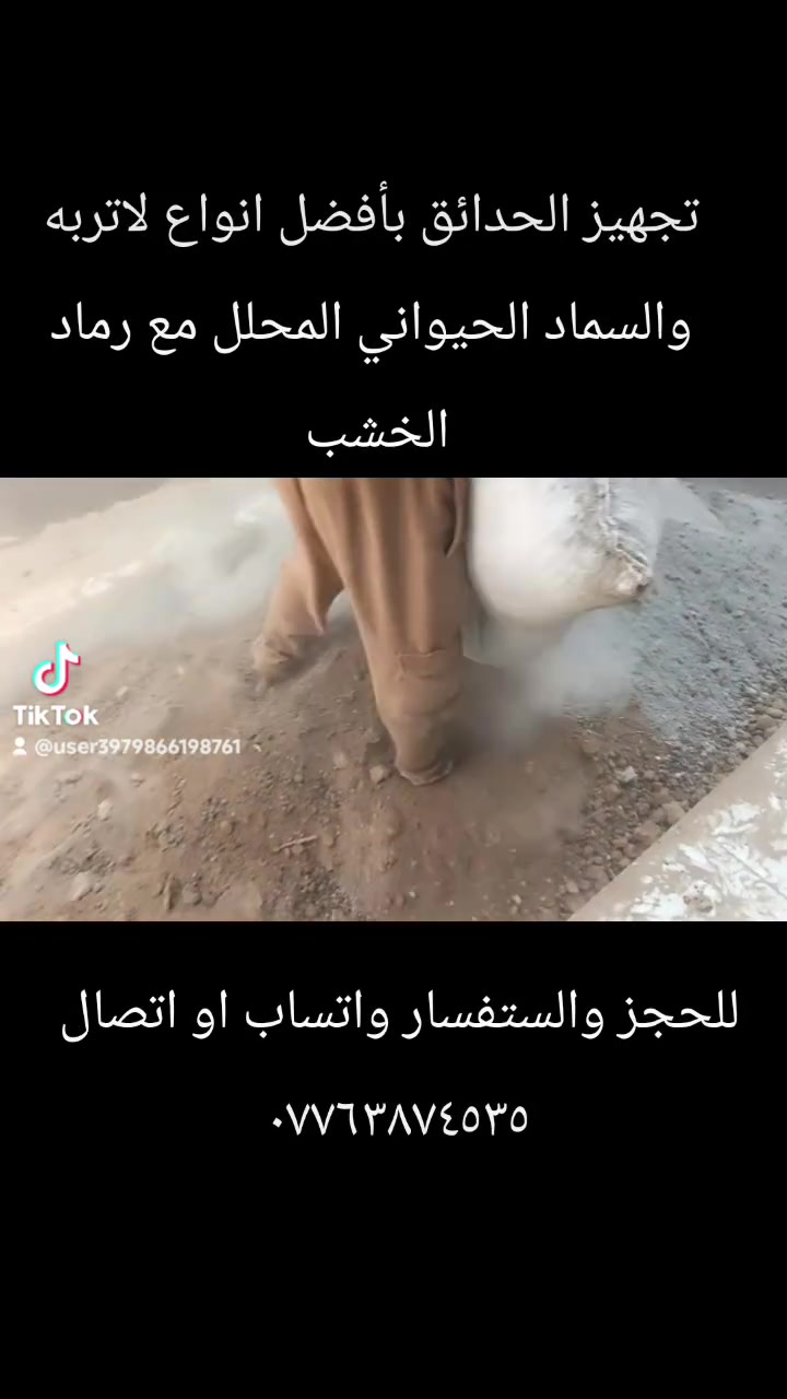 زميج حدائق • سماد محلل • توصيل مجاني