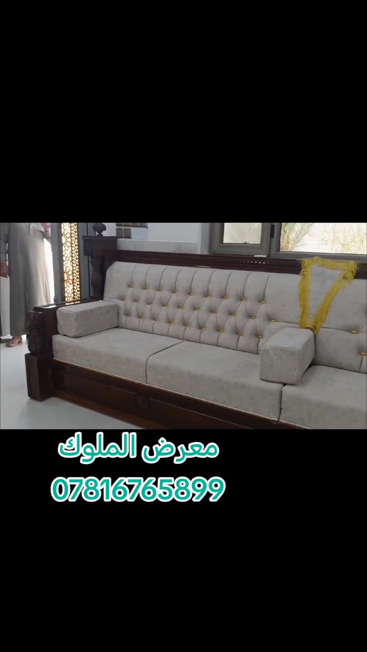 👑 معمل الملوك للأثاث 👑 ***********

الفخامة تبدأ من التفاصيل ✨
نصنع لك ديوان صاج وزان بأجود الخامات، وتشطيبات راقية تليق ببيتك ومضيفك.

🔥 جودة عالية | تصميم حسب الطلب | صبغ حراري | قماش تركي Waterproof

🎁 هدية مع كل ديوان:
طبلة وسط + مساند مجانية

📐 أخذ القياسات مجاناً في موقع الزبون
🚚 توصيل وتركيب حسب الطلب

💰 متوفر البيع نقداً وبأقساط مريحة مقدمه او بدون للكي كارد 
🔄 نستبدل ديوانك القديم بالجديد وبأفضل العروض

📲 للحجز والاستفسار:
***********

معمل الملوك للأثاث
👑 ثقة • جودة • فخامة تدوم

#معمل_الملوك_للأثاث #دواوين #أثاث #فخامة #العراق
