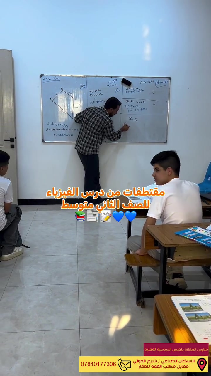 فيزياء • الصف الثاني متوسط • متوسطة الملكة بلقيس