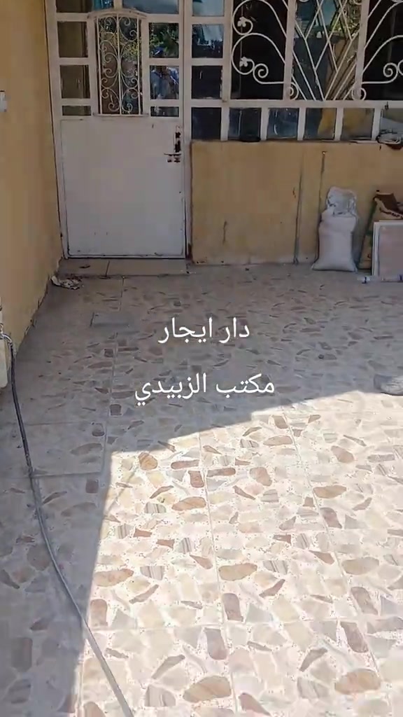 دار يجار ٢٠٠ متر طابق واحد مكتب الزبيدي ابو احمد ***********
