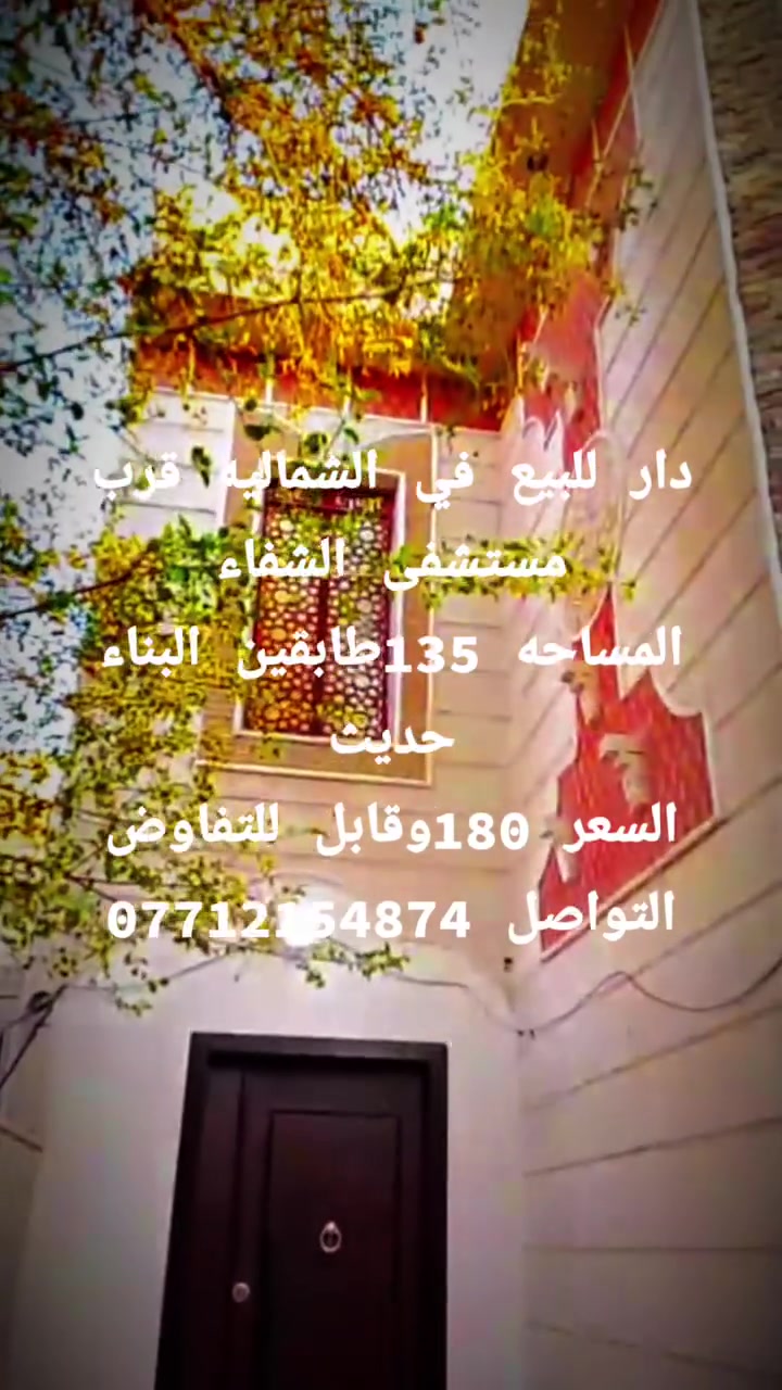 دار للبيع في الشماليه قرب مستشفى الشفاء
المساحه 135طابقين البناء حديث
السعر 180وقابل للتفاوض
التواصل ***********
