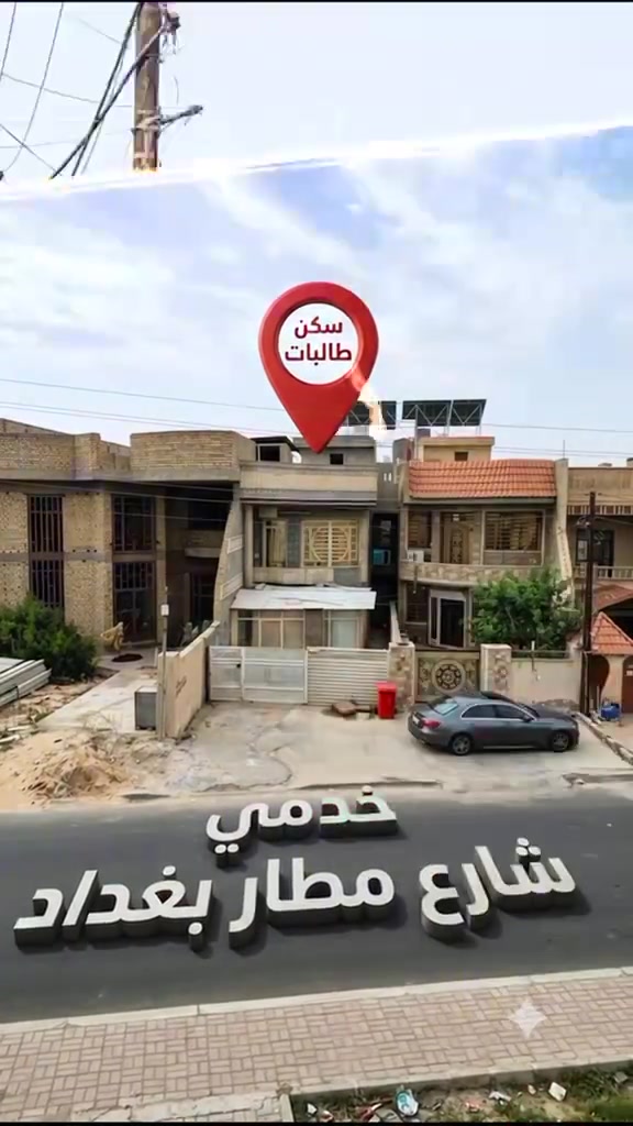 عدة طالبات • قريب جامعة المشرق • مؤثث كهرباء ونت