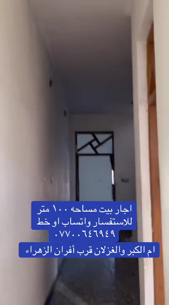 أجارت للاستفسار خط او واتساب ***********
