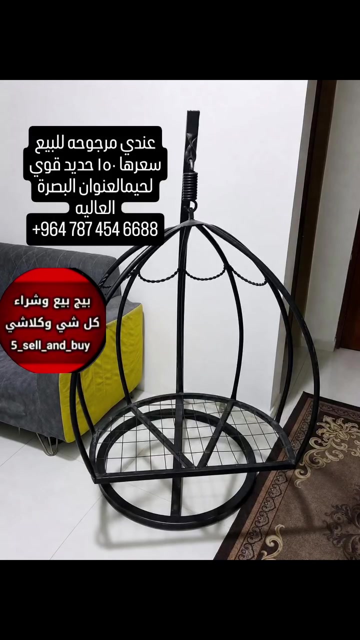 مرجوحه • حديد قوي • البصرة العاليه