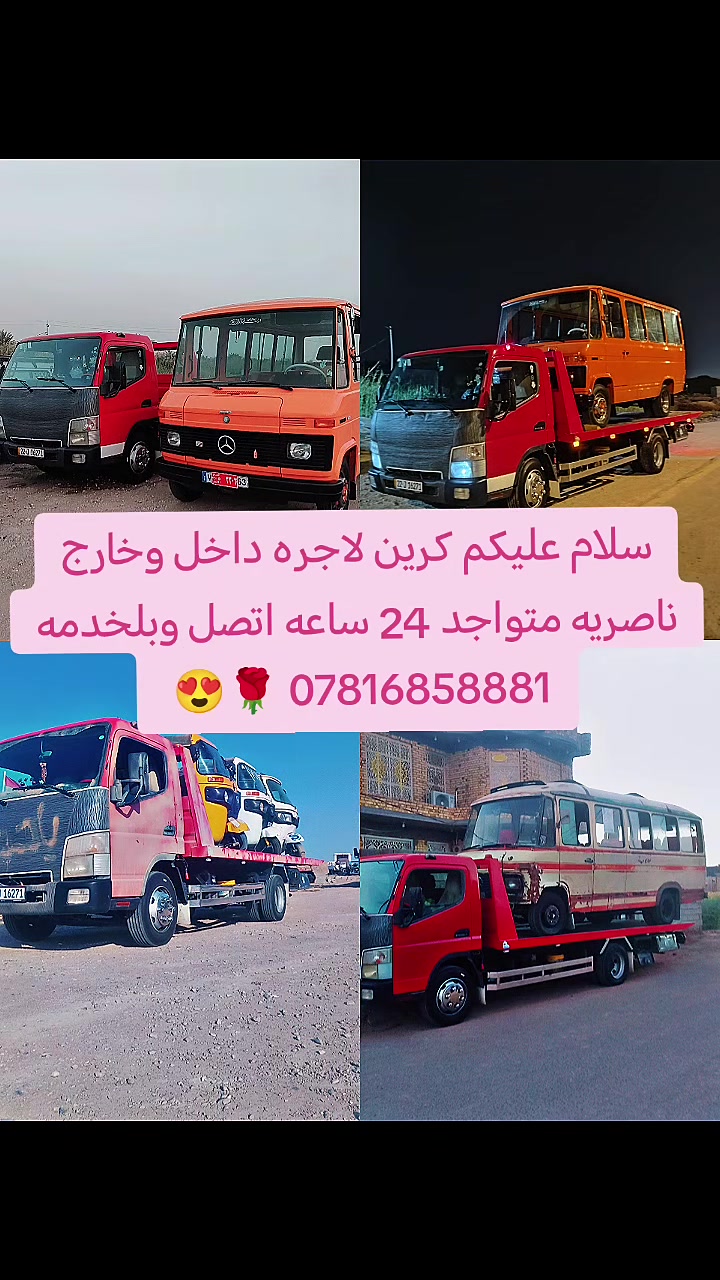 @إشارة  كرين ناصريه داخل وخارج ناصريه اتصل وخادم ***********
