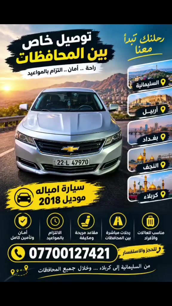 بعقوبه • نقل بين المحافظات • متوفر