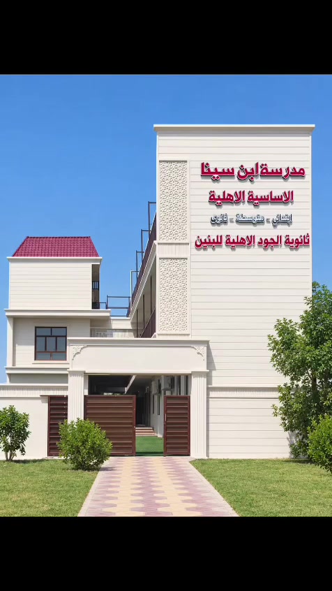 🌸 الصفوف النموذجية للبنات 🌸
متوسطة مدرسة ابن سينا الأهلية
نحن في انتظاركم بكل حب وشغف ❤️
لنبدأ معًا عامًا دراسيًا مليئًا بالعلم والتميز والنجاح 📚✨
العنوان / الرحمة / قرب جامع الاقصى
***********
