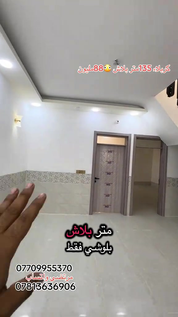 #*********** 📞***********كربلاء مجمع الابداع سكني 135متر بلاش 88مليون #الامام_الحسين_عليه_السلام 10دقايق #الشعب_الصيني_ماله_حل☺️☺️ 
