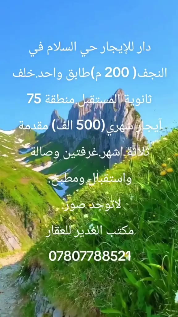 دار للإيجار حي السلام في النجف
( 200 م)طابق واحد.خلف ثانوية المستقبل.منطقة 75
آيجار شهري(500 الف) مقدمة ثلاثة اشهر.غرفتين وصالة واستقبال ومطبخ.
لاتوجد صور. 
مكتب الغدير للعقار
***********
