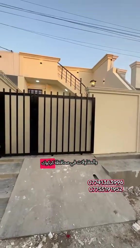 #بيت_للبيع_كركوك_حي_بدر
🔰#الموقع/(نهاية شارع الحسينية)
🔰#مساحه/(100م) 
🔰#عدد_الطوابق/(طابق واحد)
🔰#نوع_العقار/(زراعي)
🔰#عمر_البناء/(صفر) 
➖➖➖➖➖➖➖➖➖
✅تواصل على الرابط الواتساب✅
https://wa.me/+9647741383996
https://wa.me/+9647755191952
➖➖➖➖➖➖➖➖➖
اتصال على الارقام التالية
📞***********   استاذ محمد 
📞***********   استاذ قيس
➖➖➖➖➖➖➖➖➖
#عقارات_كركوك
#بيت_للبيع_كركوك_حي_بدر
#عقارات_كركوك #بيوت_للبيع_كركوك #مكتب_اليقين_للعقارات #حي_الاسرى_والمفقودين #عقارات_العراق #كركوك #جامع_العدل #طابو_صرف #شراء_عقارات #بيت_للبيع #كركوك_اليوم #عقارات
