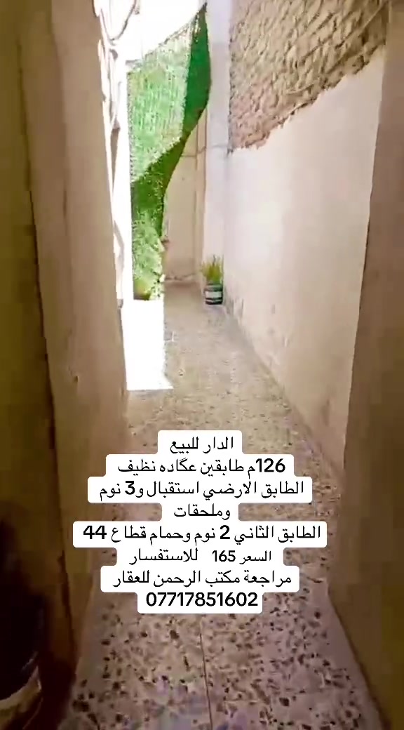 الدار للبيع
