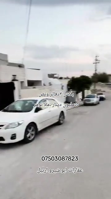 أربيل • أبو شيرو • ٣ دفاتر ونص