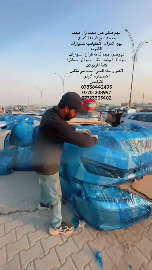 اللهم صلي على محمد وال محمد
مجمع علي شربه الكوري
لبيع الادوات الاحتياطيه للسيارات
الكوريه
تم وصول بجم كافه أنواع السيارات سوناتا -اوبتما -النترا -سيراتو-سبكترا
كافة الموديلات
العنوان حله الحي الصناعي مقابل
الاستداره الاولى
للتواصل
***********
***********
***********
