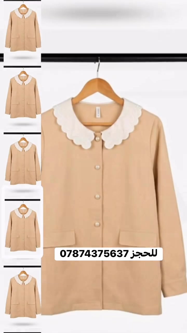 حياكم الله اخر قطع بقن (#جاكيت_نسائي) اوربي 
       #الاسعار.  من (٣الاف لل٥لاف ). 
للحجز واتساب ***********
