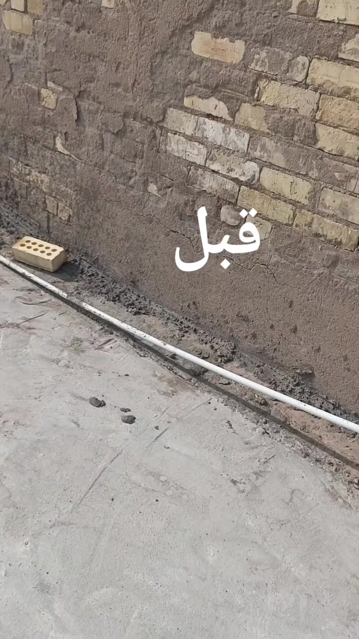 معالجة الرطوبة • عزل تسربات الماي • مادة رؤوف مولده