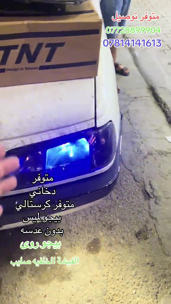 قطع غيار أصلية • قطع غيار ايراني • بغداد الاسكان