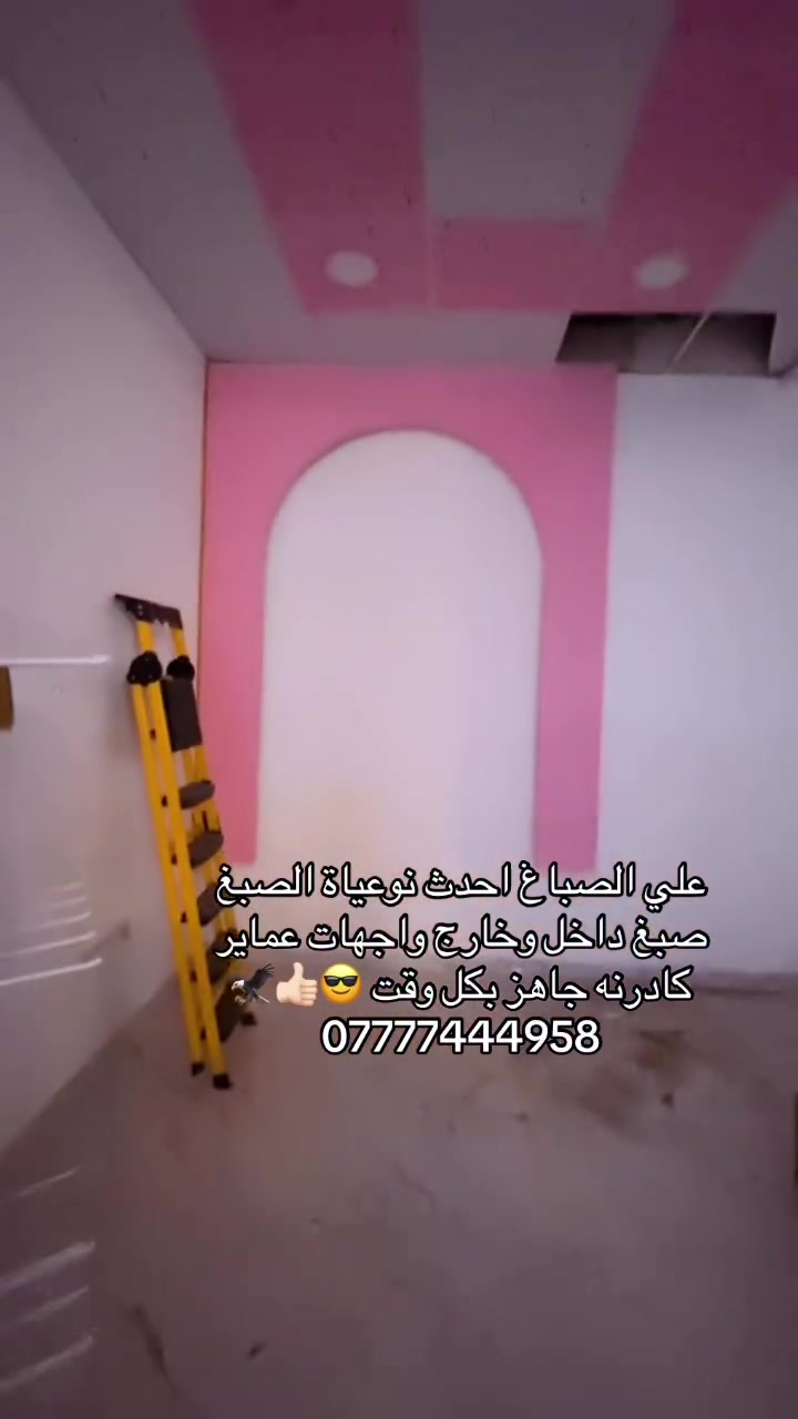 صباغة منازل • داخلي وخارجي • أسعار مناسبة