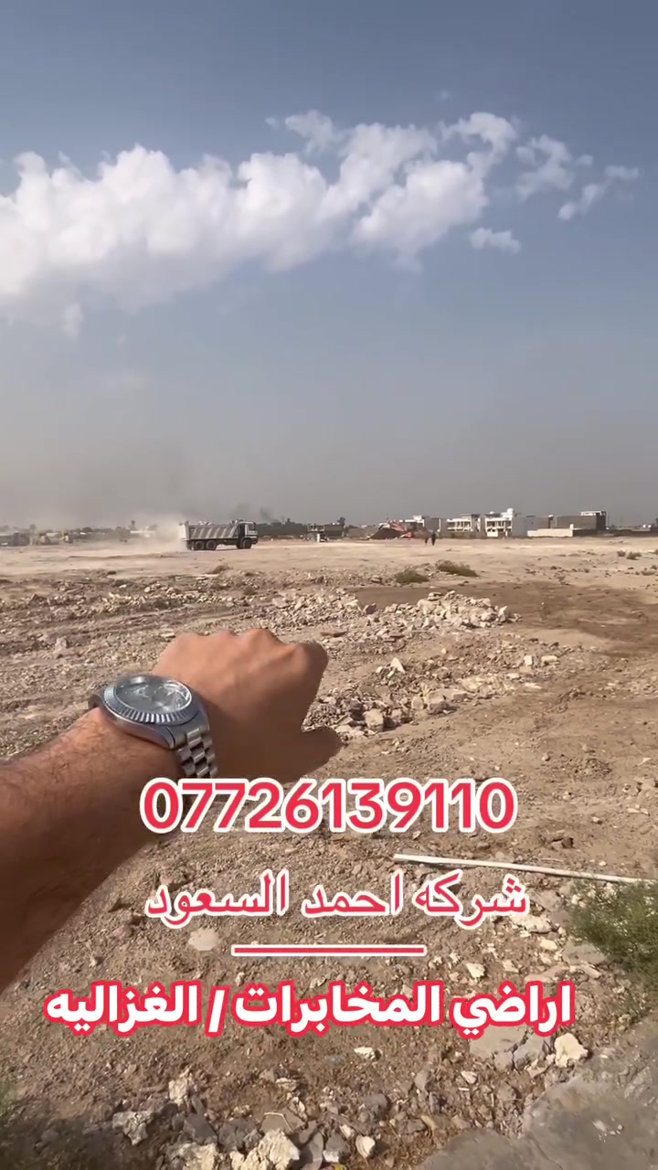 أراضي المخابرات • الغزالية