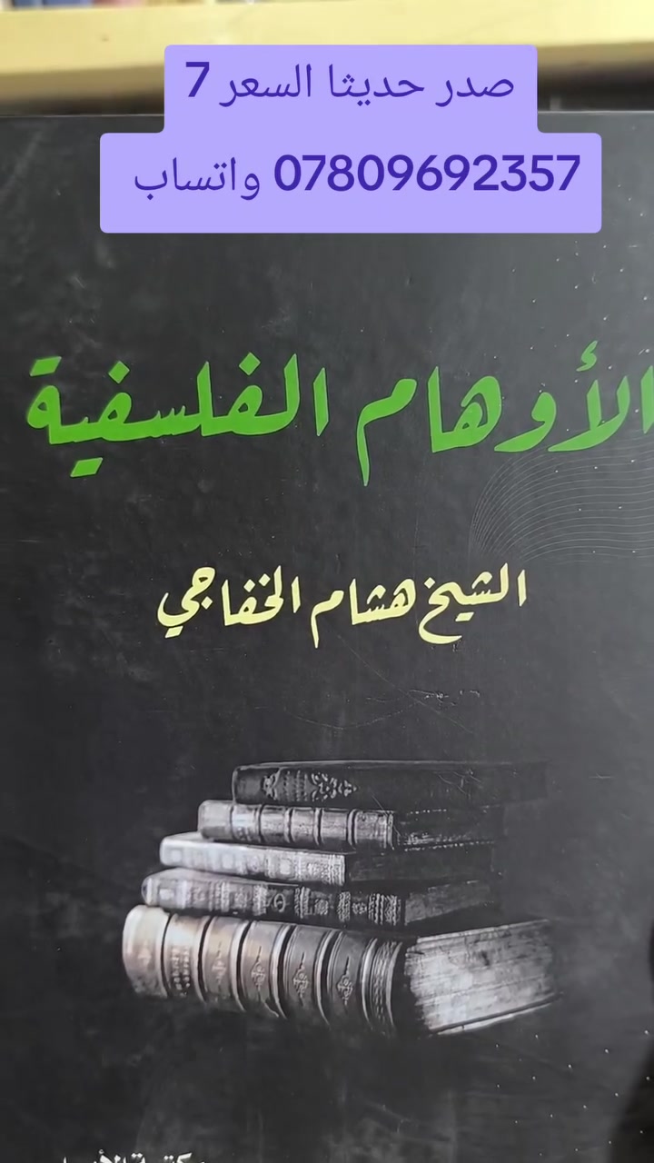 عروض خاصة ومدعومة من مؤسسة ومكتبة برهان العلم 🌹💖📚📙 
بسعر الجملة سارعوا بالحجز👇
https://t.me/burhanaleilm 
*********** واتساب
